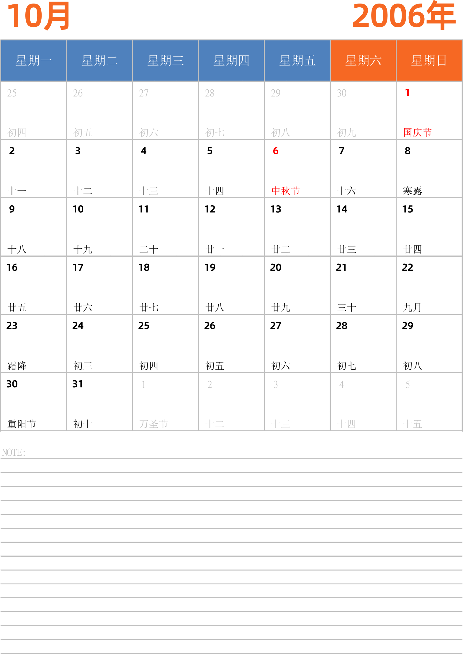 日历表2006年日历 中文版 纵向排版 周一开始 带节假日调休安排